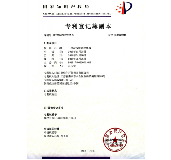 发明专利