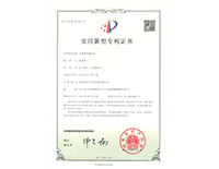 实用新型专利证书-水处理用搅拌机