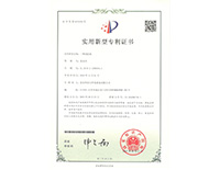 实用新型专利证书-一种刮泥机