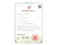 实用新型专利证书-一种搅拌机导流罩成型装置