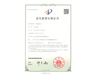 实用新型专利证书-一种渠道闸门