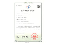 实用新型专利证书-一种装备松泥设备的刮泥机