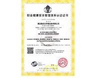 职业健康安全管理体系认证证书