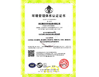 环境管理体系认证证书